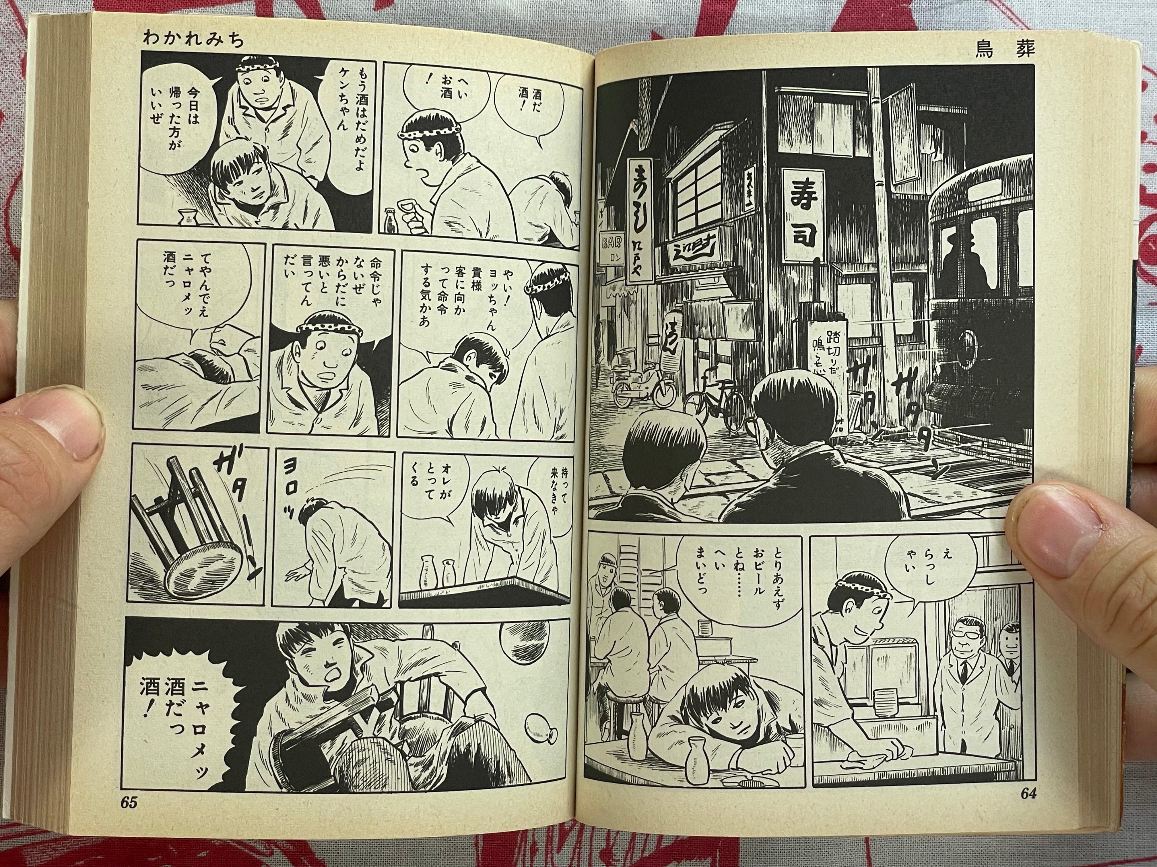 Bird Funeral: Strange Romance Best Selection 1 Bunko Edition by Tatsumi Yoshihiro (1976)