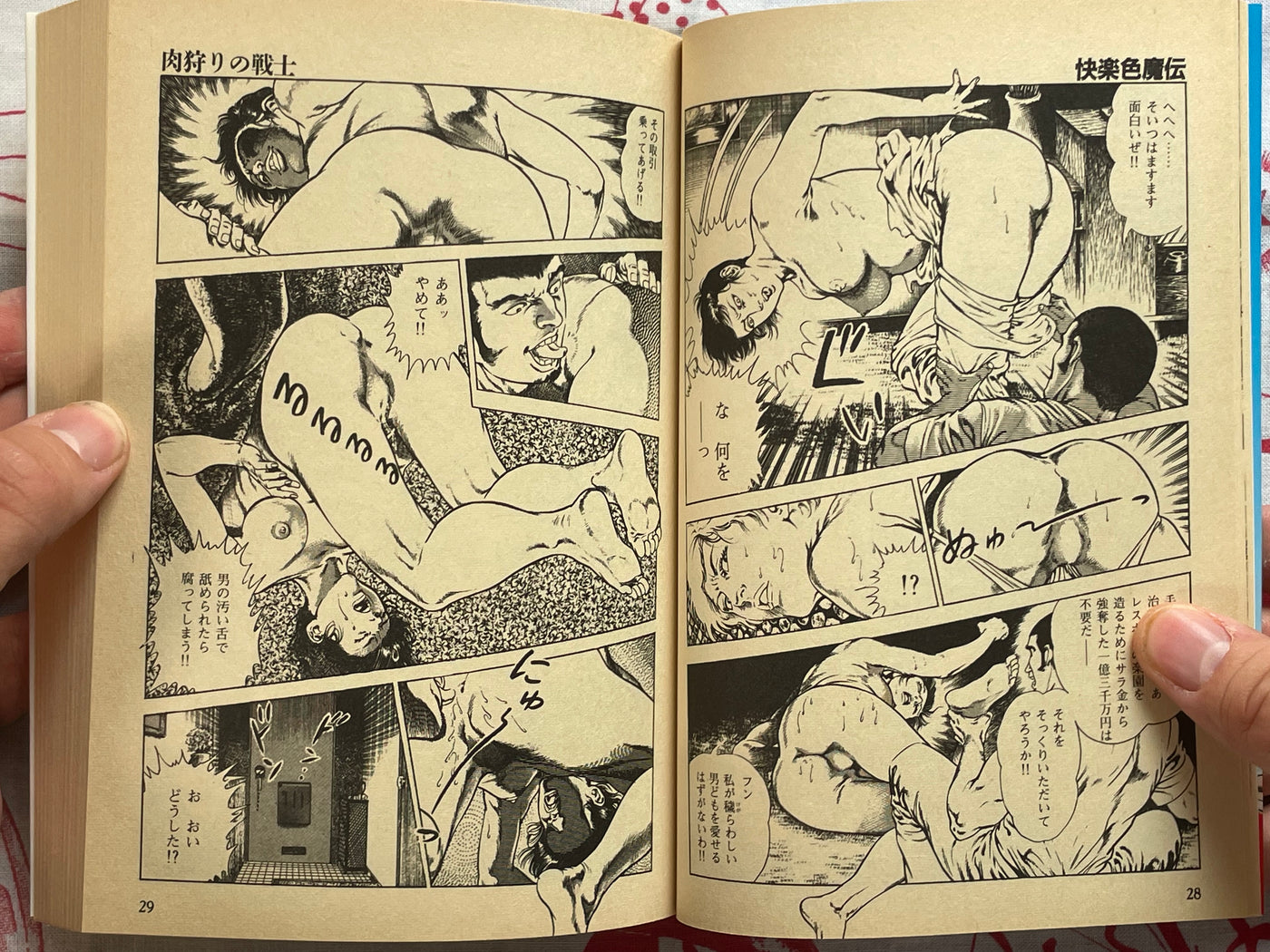 Legend of the Pleasure Color Magic by Toshio Maeda (1988)