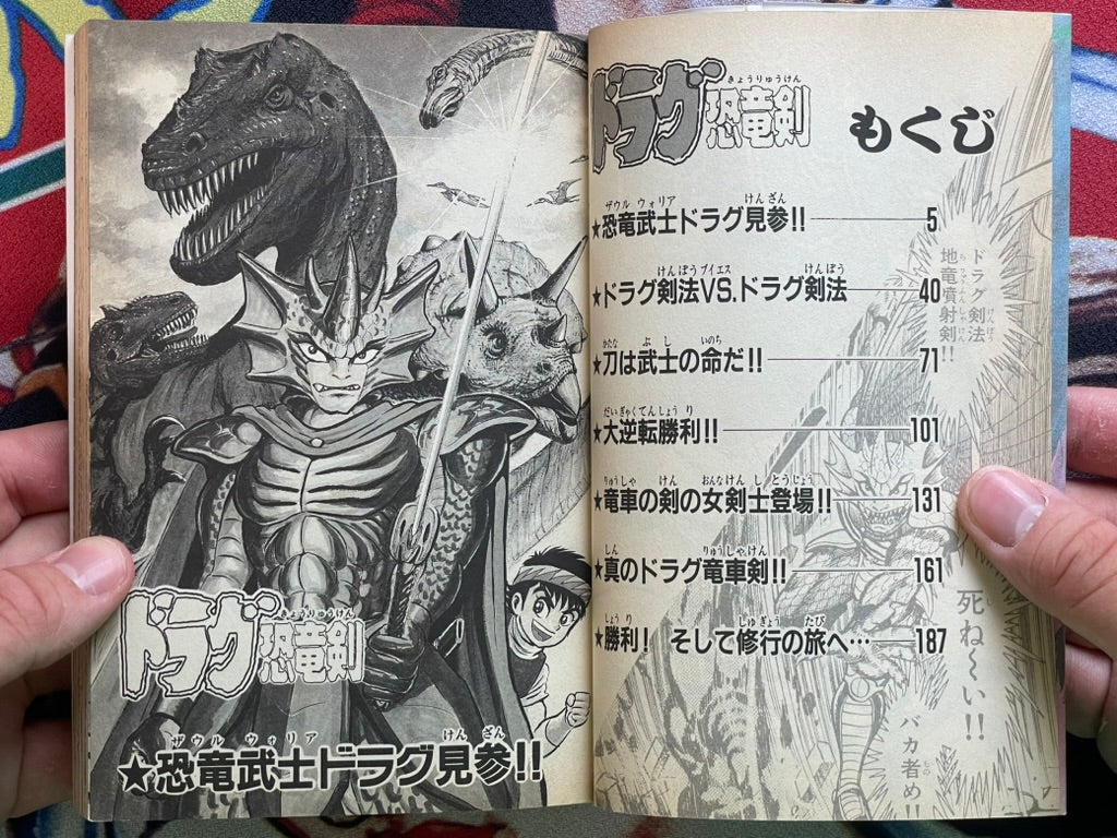 Doragu Dino Sword by Go Nagai (1995)