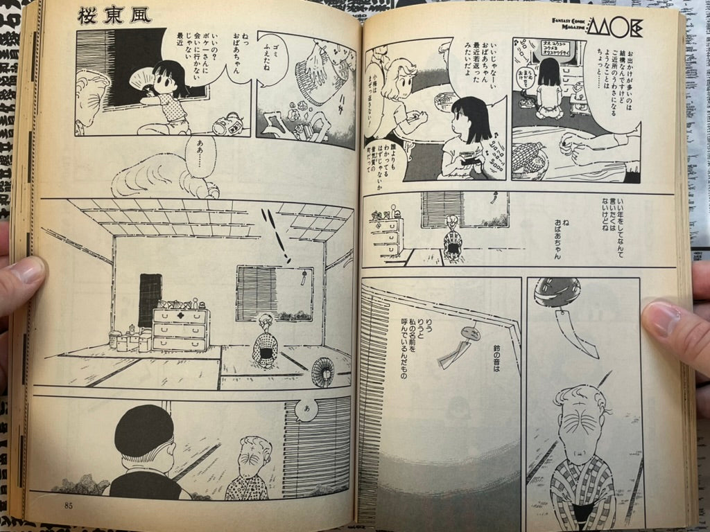 Comic Moe No. 3 ft. Taiyo Matsumoto, Seiichi Hayashi, Hayao Miyazaki and More! (1988/6)-thumbmail-13