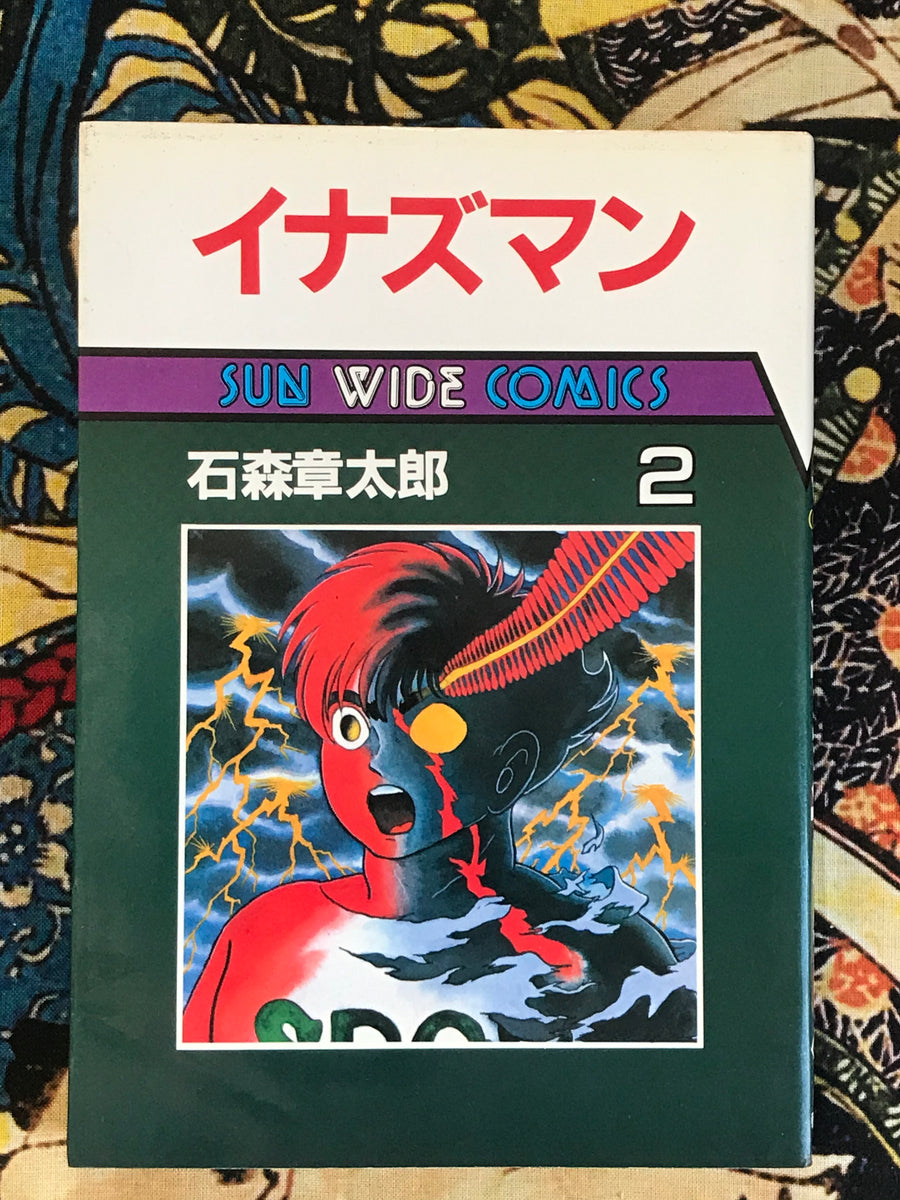 Inazuman 1-3 (3 Volume Set) by Shotaro Ishimori (1985)