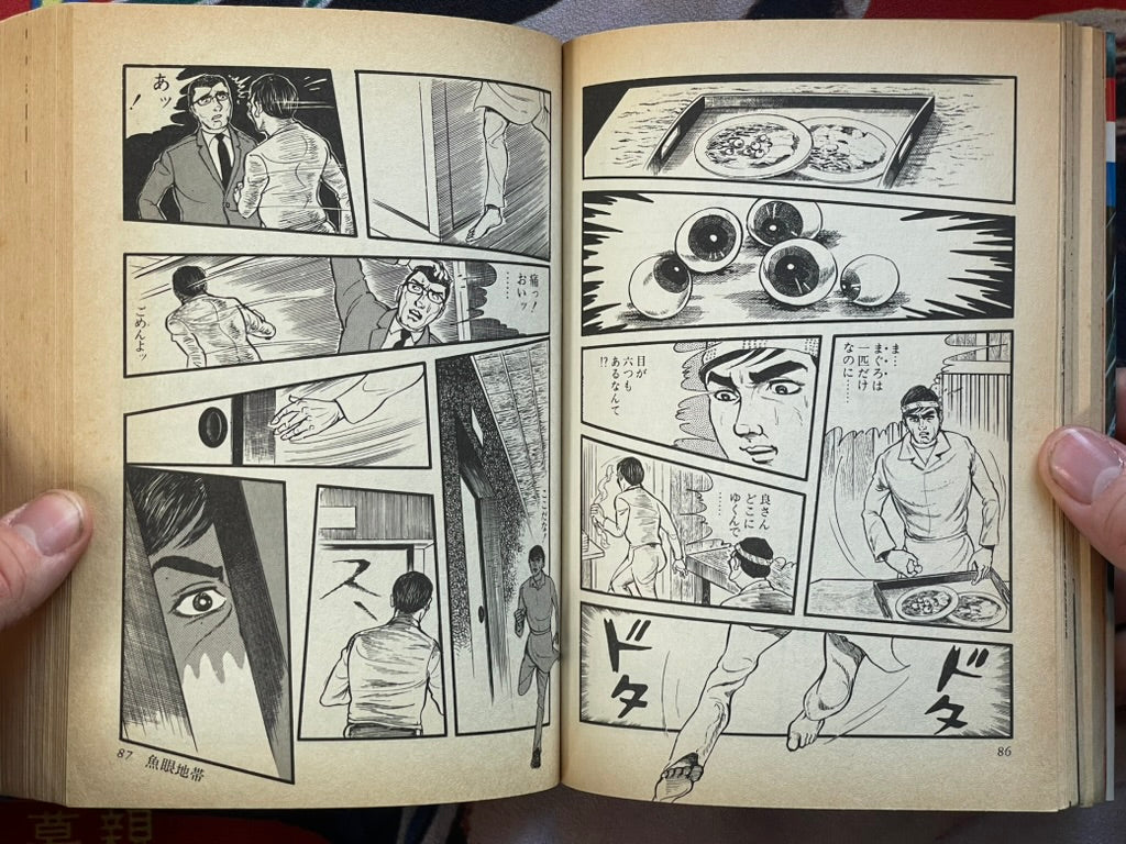 Ghostly Lament by Kuroda Minoru (1986)