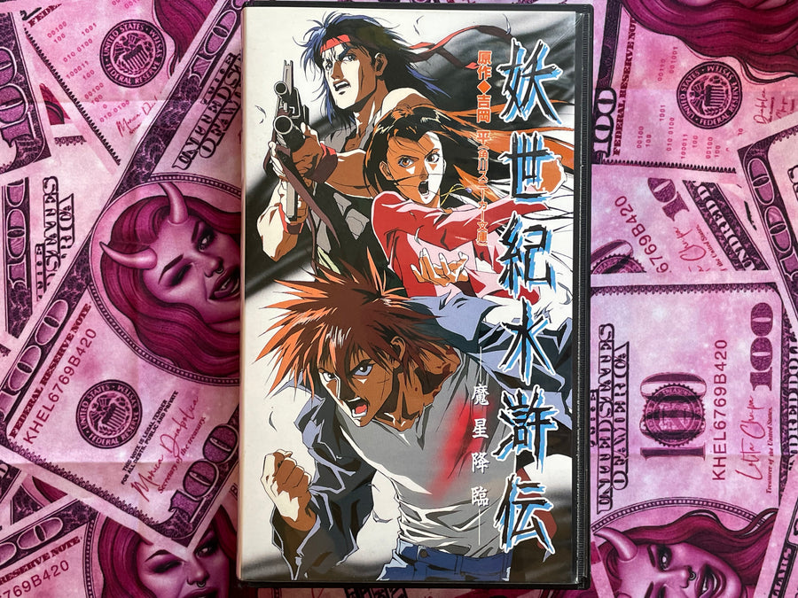 VHS Yoseiki Suikoden /  Suikoden: Demon Century (1993)