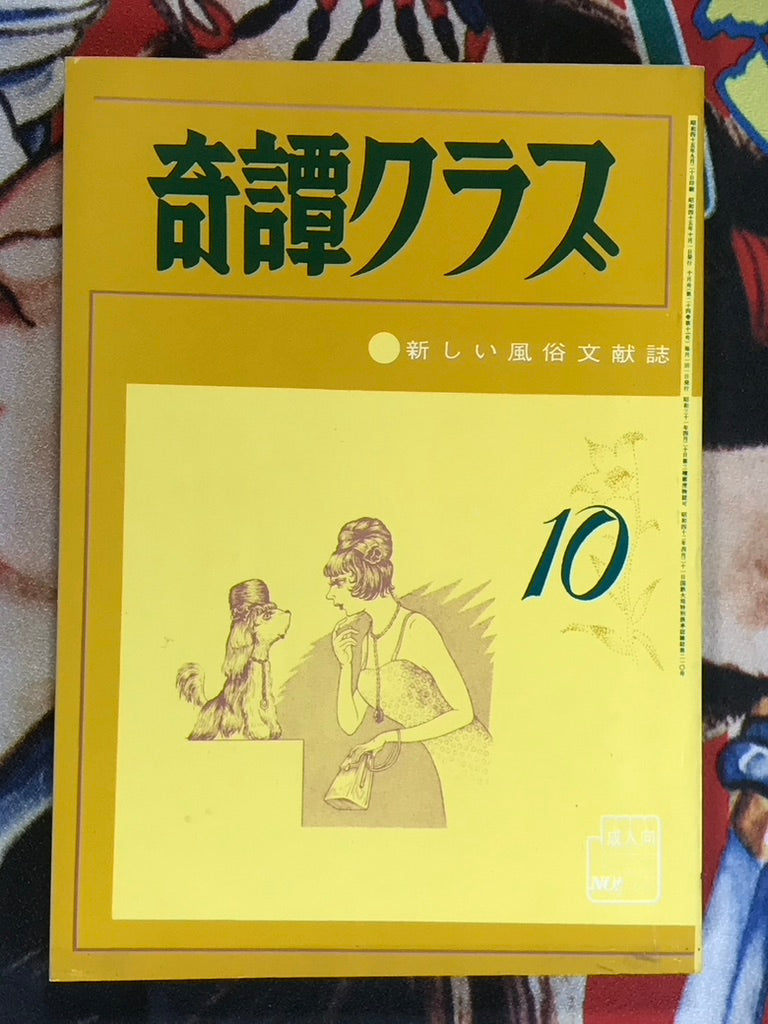 Kitan Club Magazine (1970/10)