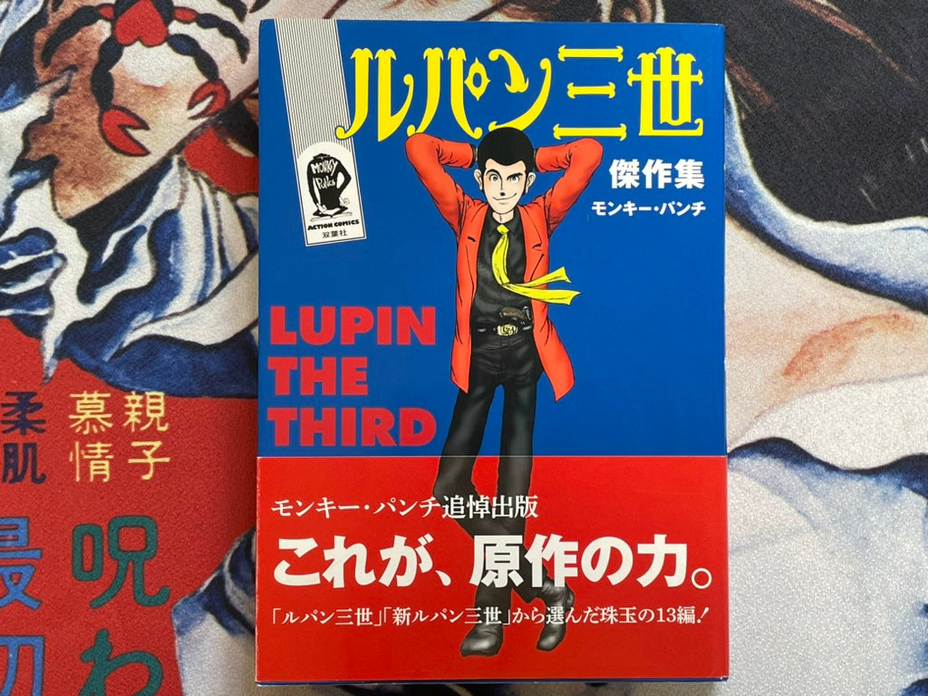 Lupin the Third Selected Works by Monkey Punch (2019)