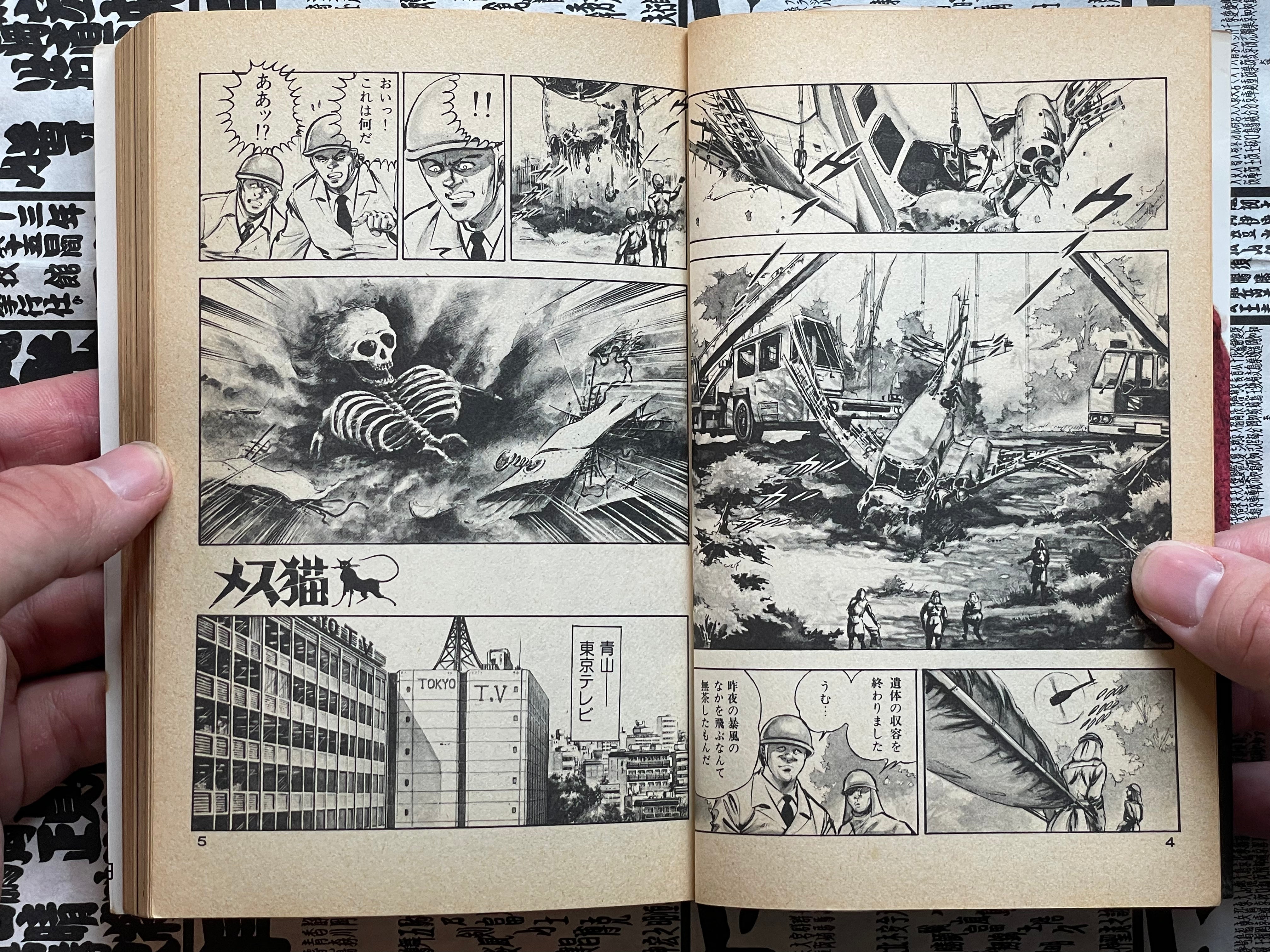 Scalpel Cat by Mieko Kawasaki (1985/1990 Ed)-thumbmail-4