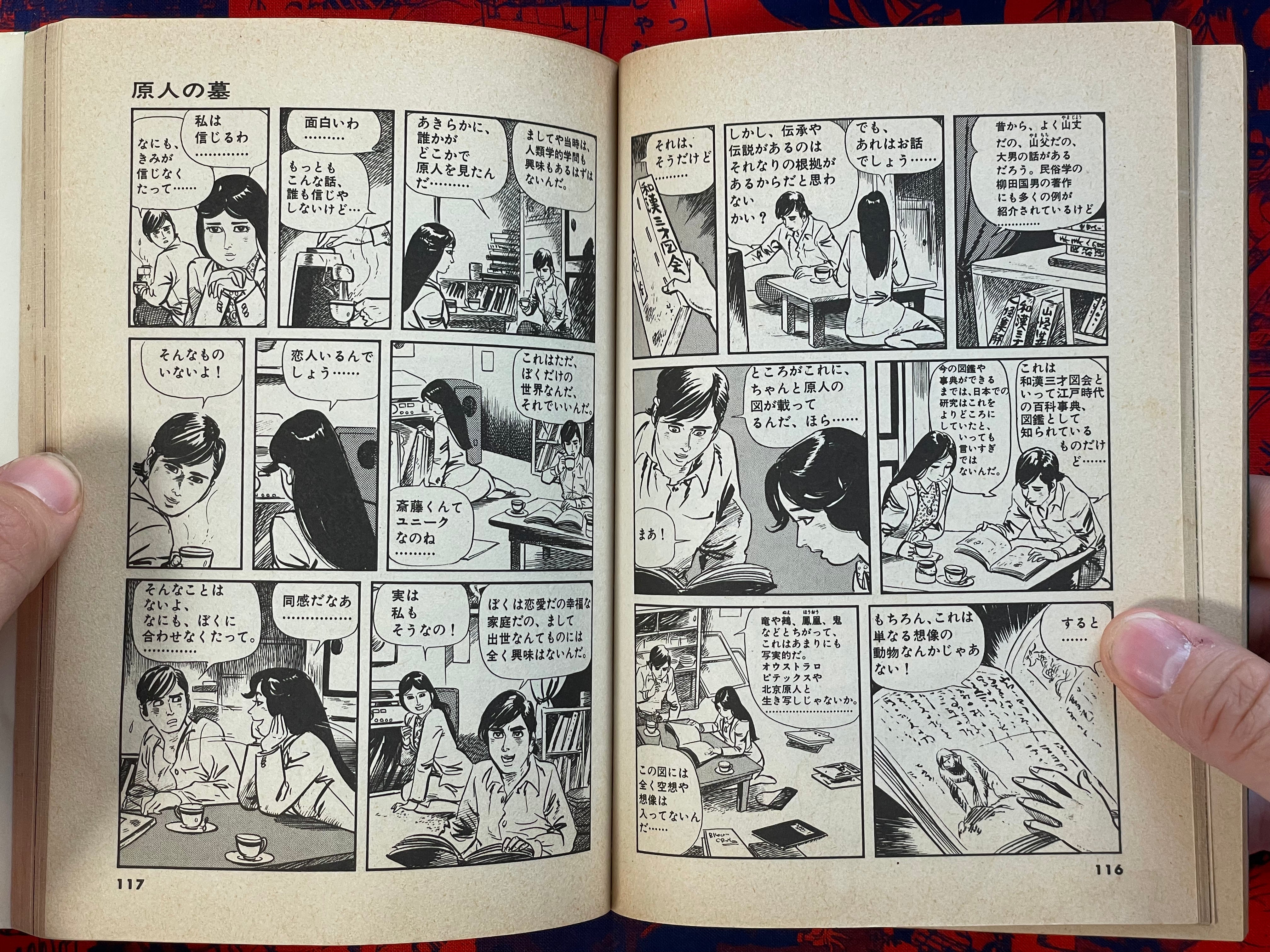 Early Man Grave by Shirato Sanpei (1982)