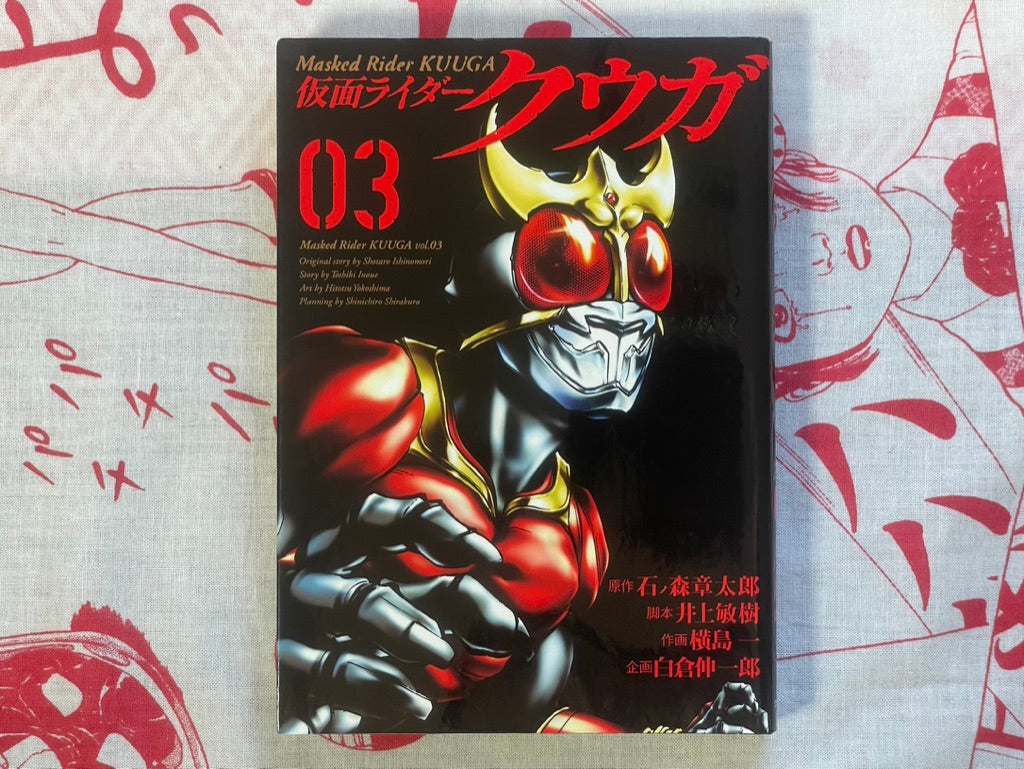Masked / Kamen Rider Kuuga 1-7 Set by Shotaro Ishimori (2015-2017)