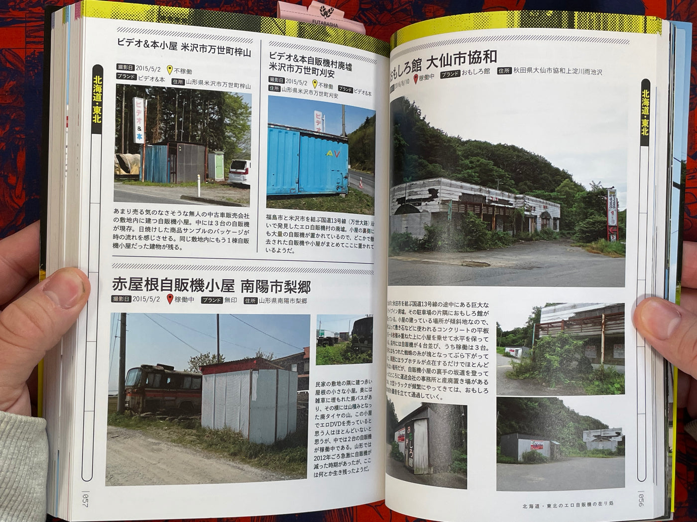 National Edition: Those Days Ero Book Vending Machine Travelogue by Kurosawa Tetsuya (2017)
