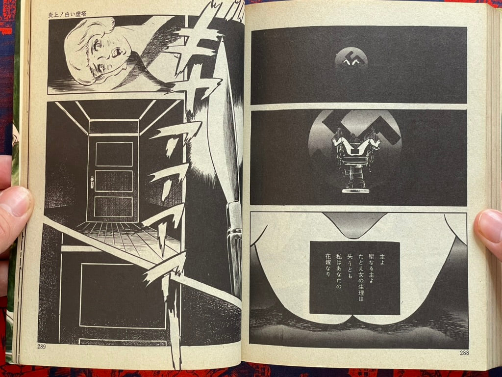 School of the Holy Beast by Ryuji Sawada & Norifumi Suzuki (1974)