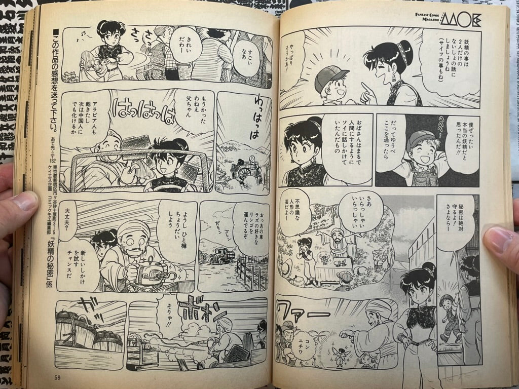 Comic Moe No. 3 ft. Taiyo Matsumoto, Seiichi Hayashi, Hayao Miyazaki and More! (1988/6)-thumbmail-10