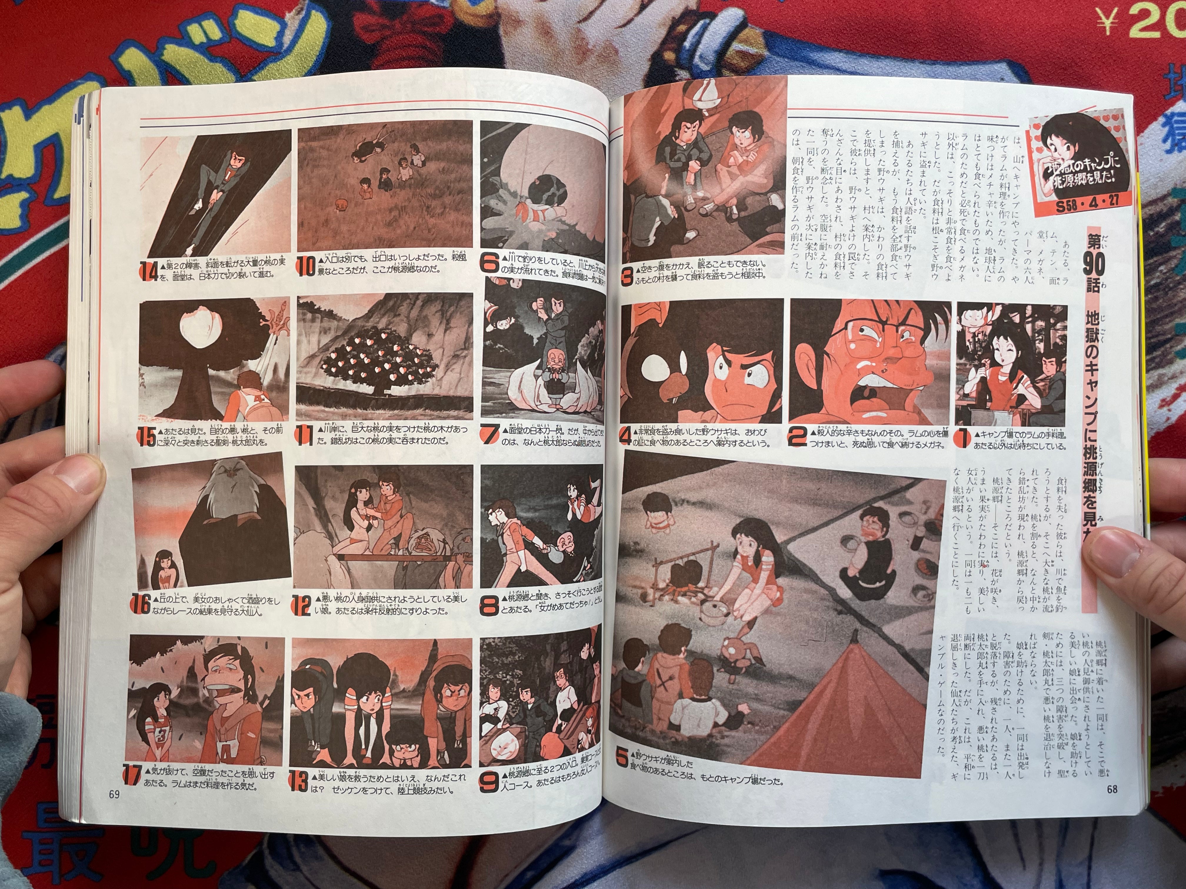 Urusei Yatsura Shonen Sunday Graphic 7 by Rumiko Takahashi (1983/6)