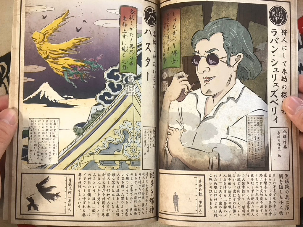 Illustrated Malevolent Gods Ukiyo-Zoshi by Gilmanhaus (2014