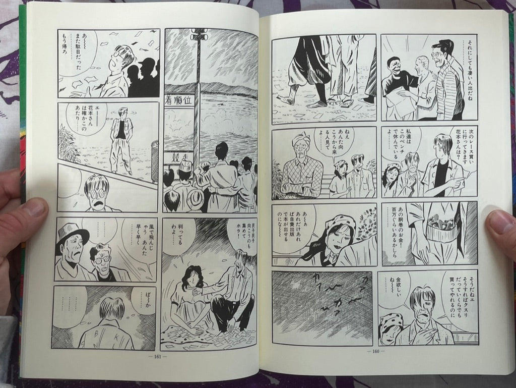 Mandarage Kitan by Tsuge Tadao (2011)