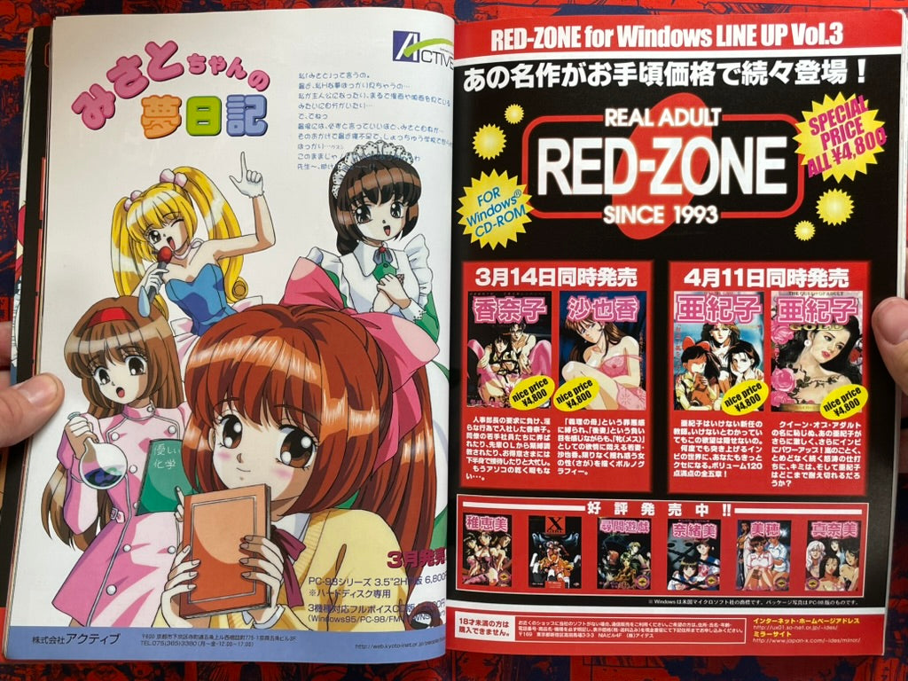 Pasocom Paradise (4/1997)