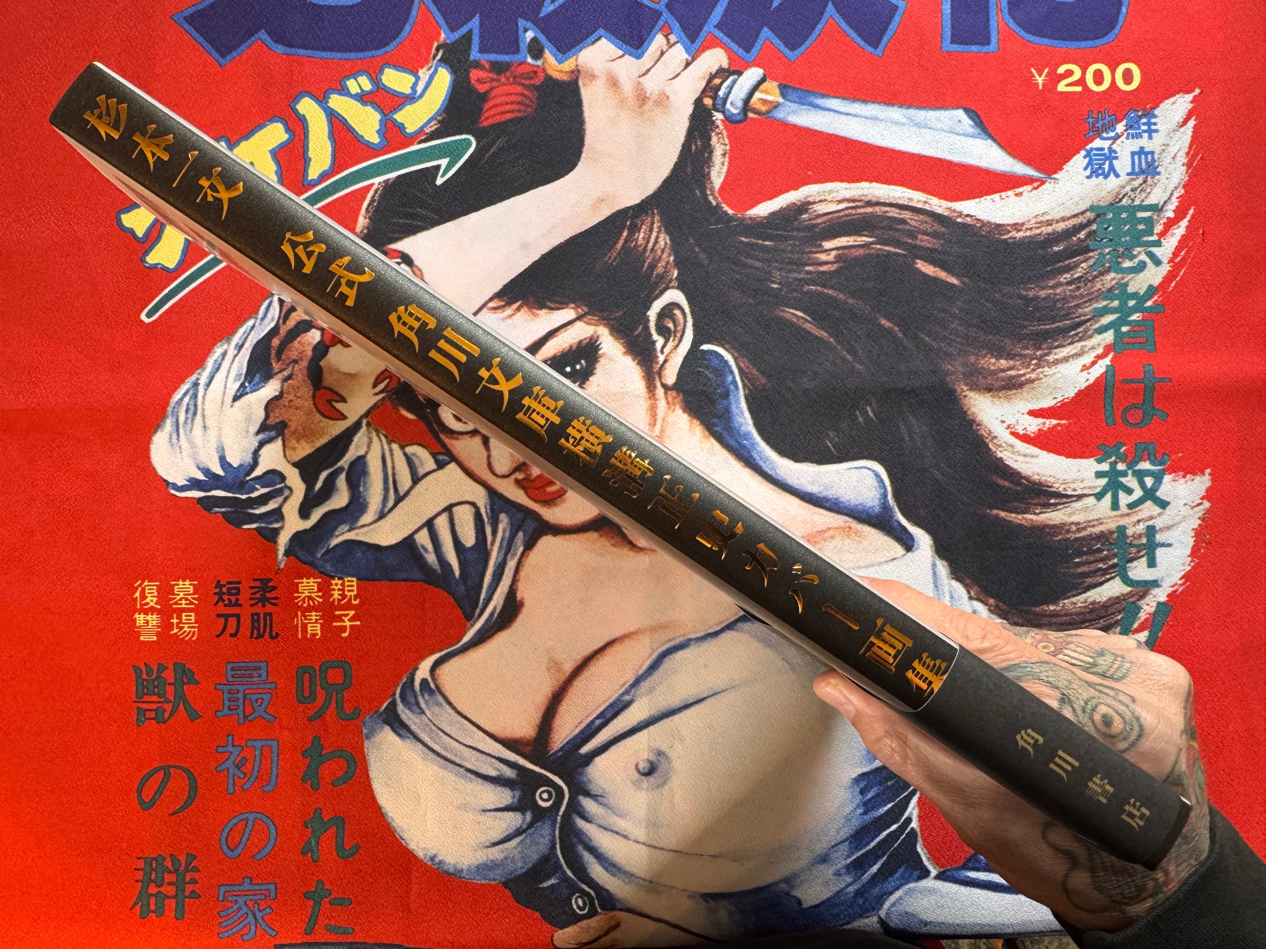 SIGNED Sugito Ichibun Official Kadokawa Bunko Yokomizo Seishi Cover Art