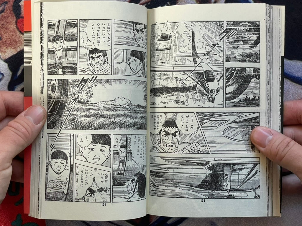 Fear Strategy by Saito Takao (1974)