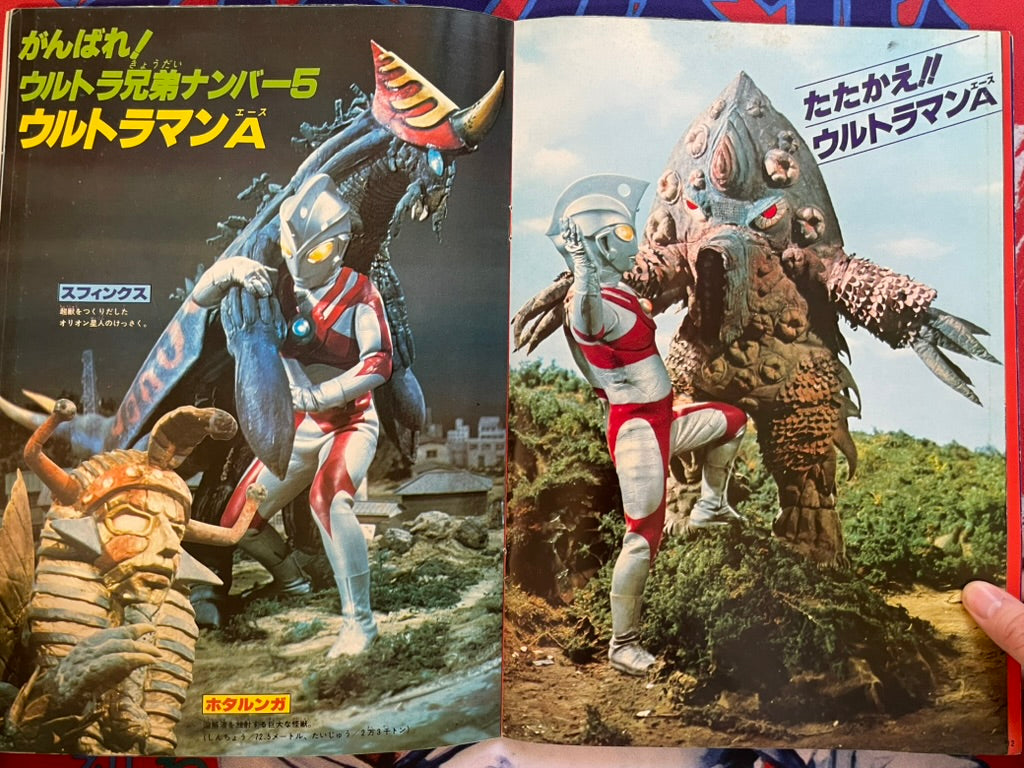 Go! Go! Ultraman: Adventure Roman Series No. 2 - Oversized (1978)