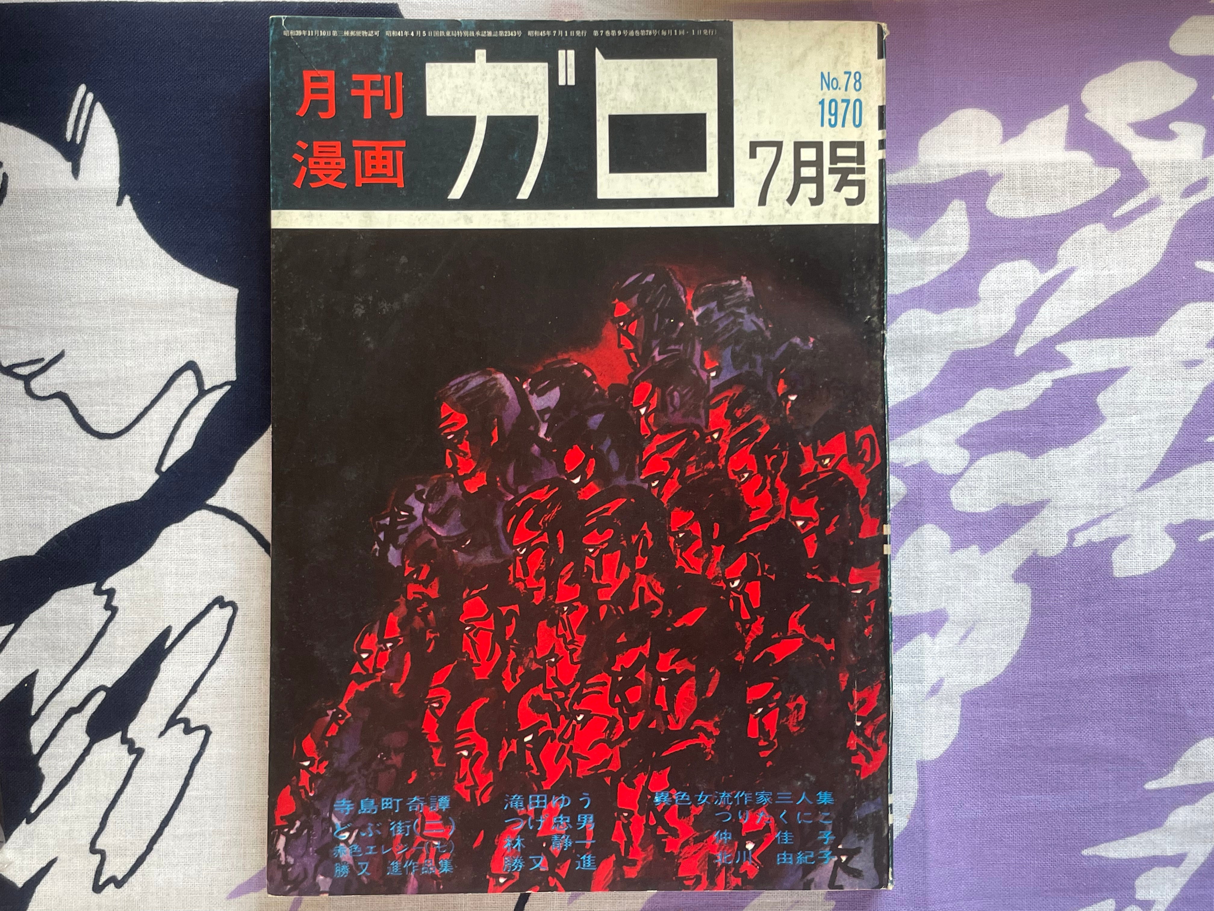 Garo Magazine Complete Volumes 1-12 Set (1970)
