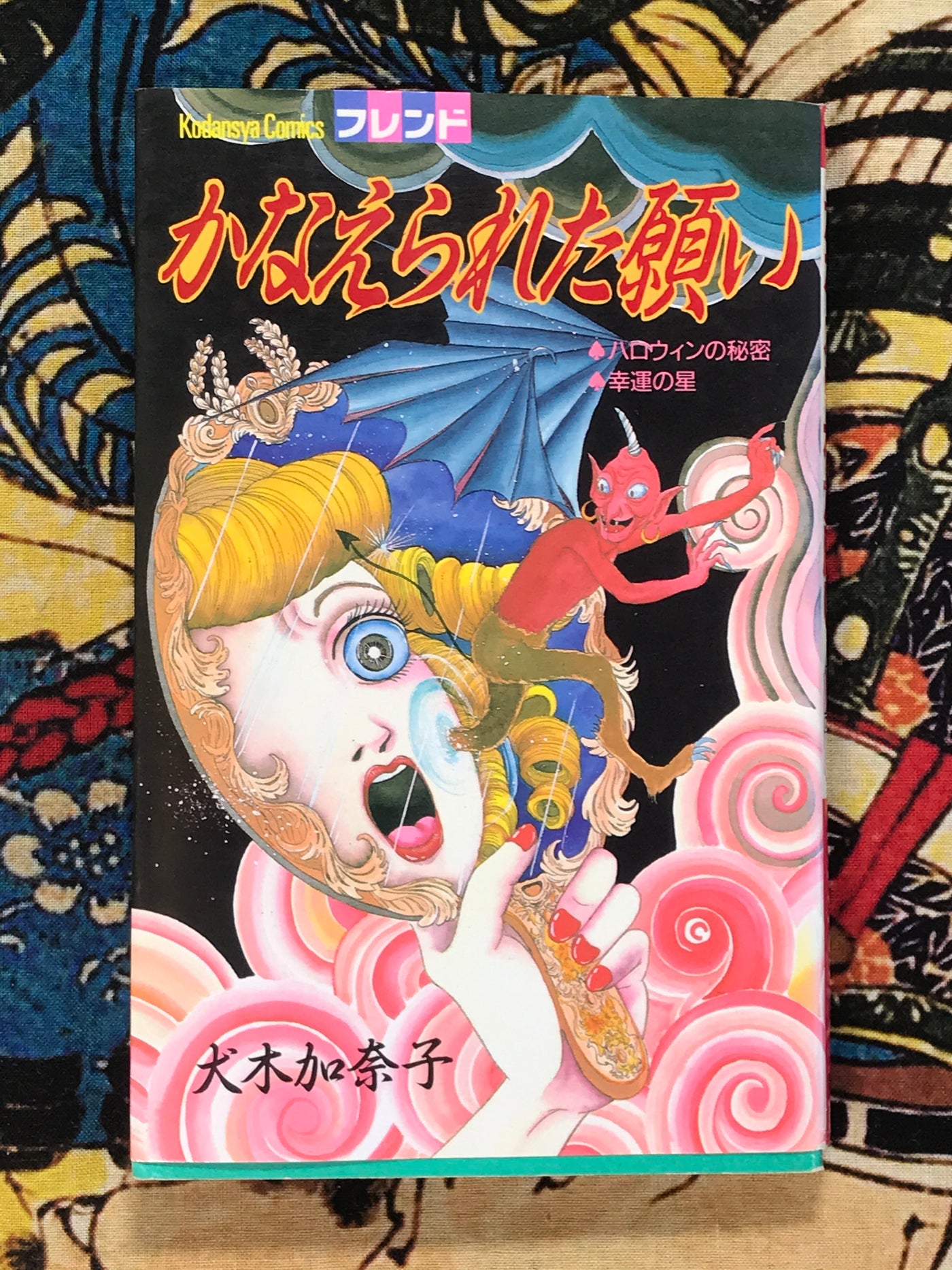 Fulfilled Wishes Coming True 1-3 (3 Volume Set) by Kanako Inuki (1991)