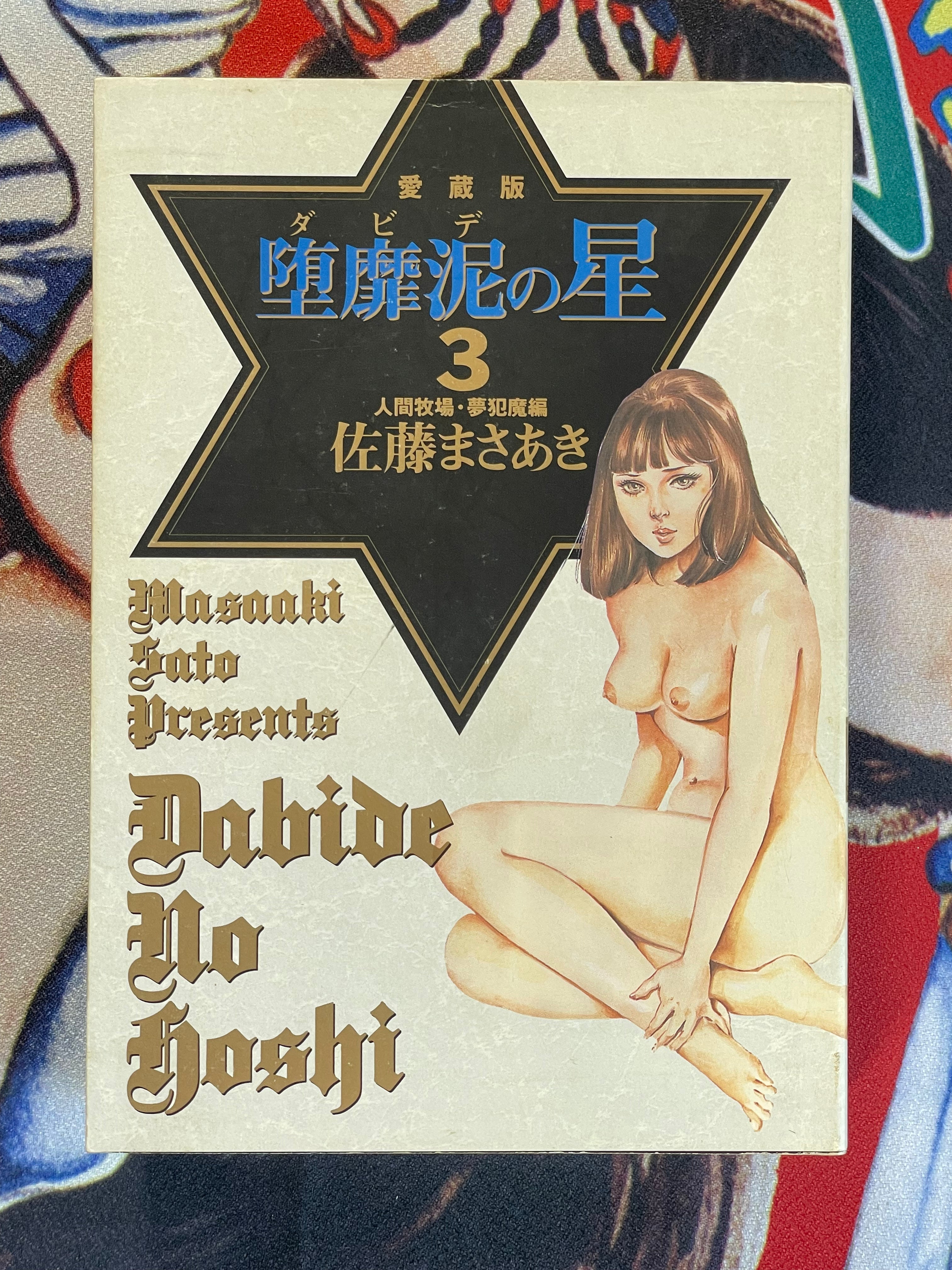 Star of David 1-3 Set by Masaaki Sato (1998)-thumbmail-3