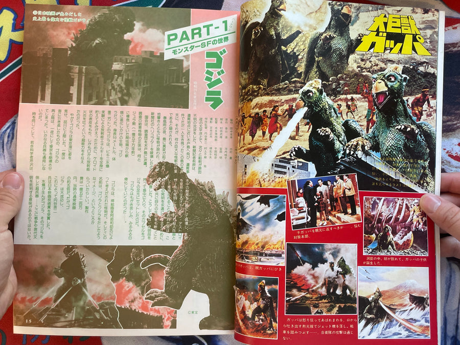 Star Boy Magazine June Extra Edition Japanese SF Movie Big Collection!! (6/1979)