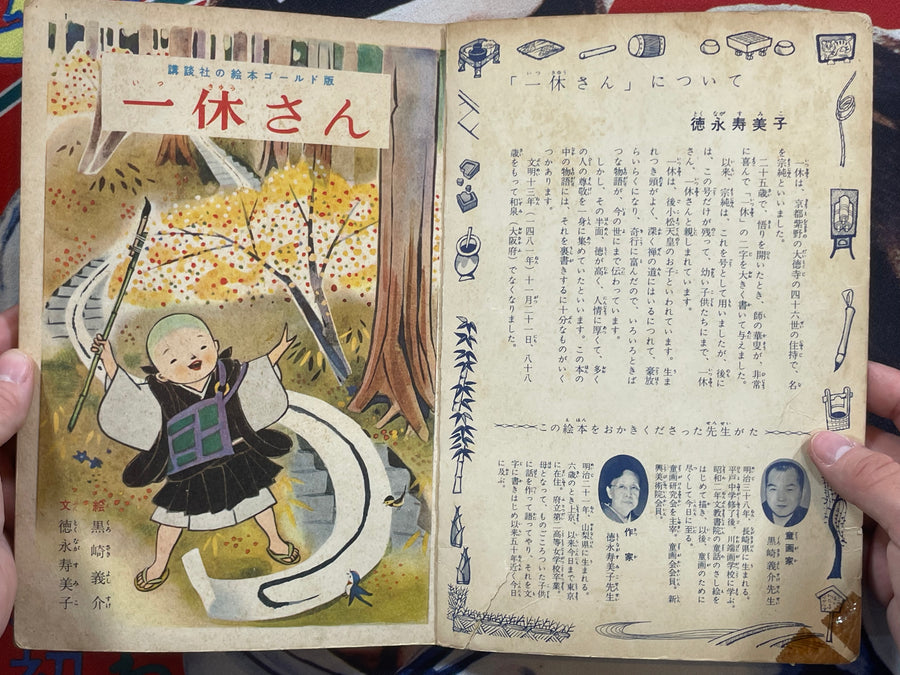 Kodansha Picture Books by Ikkyu-san (1960)