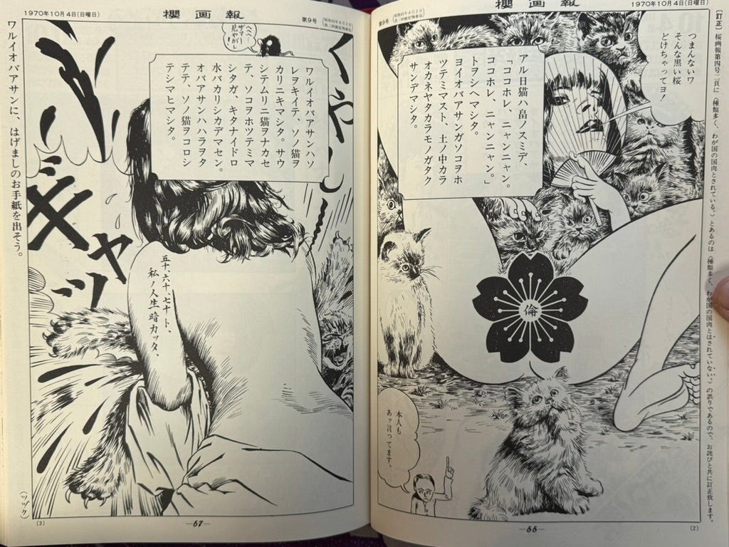 Sakura Pictorial Forever Edition (1971) by Genpei Akasegawa