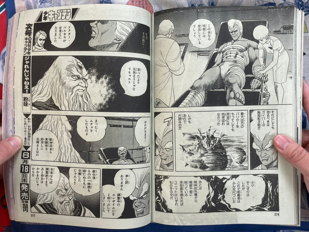 Monthly Shonen Captain (8/1988) - featuring Guyver
