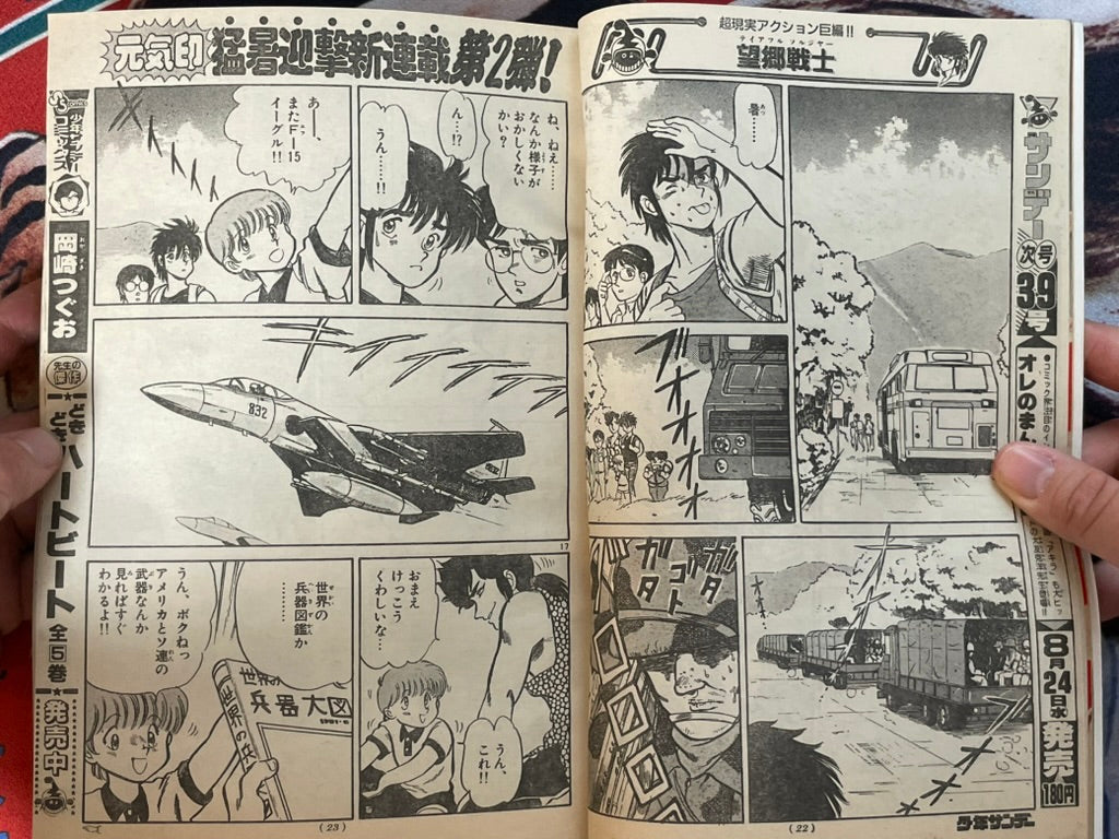 Weekly Shonen Sunday No. 38 (8/1988)-thumbmail-4