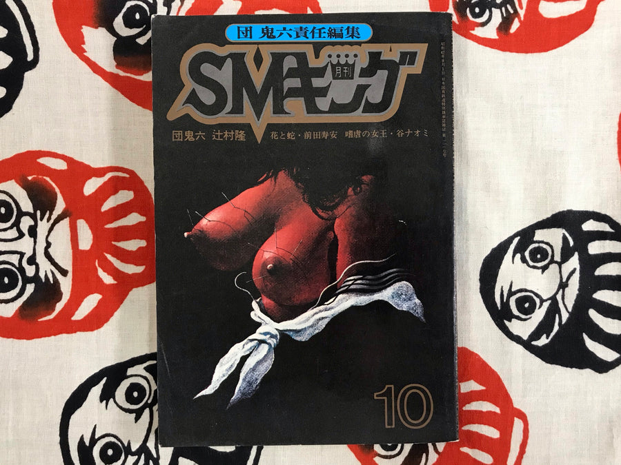 SM King Monthly (1972)