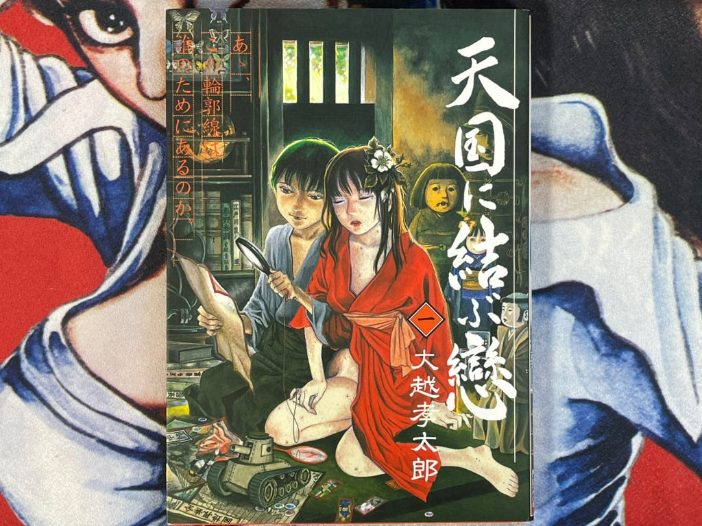 A Love that Connects to Heaven by Kotaro Okoshi (2000)
