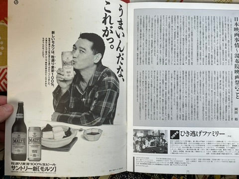 Can I Die / Original Sin - Movie Pamphlet by Ishii Takashi (1992)
