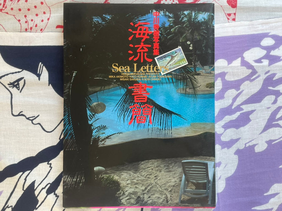 Sea Letters: Nakagawa Hideki Photo Book (1993/Hardcover)