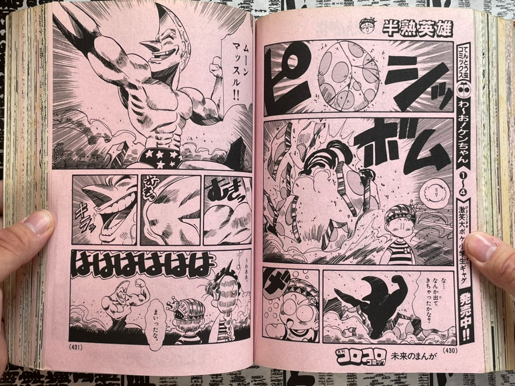Monthly Corocoro Comic No. 184 (8/1993)-thumbmail-25