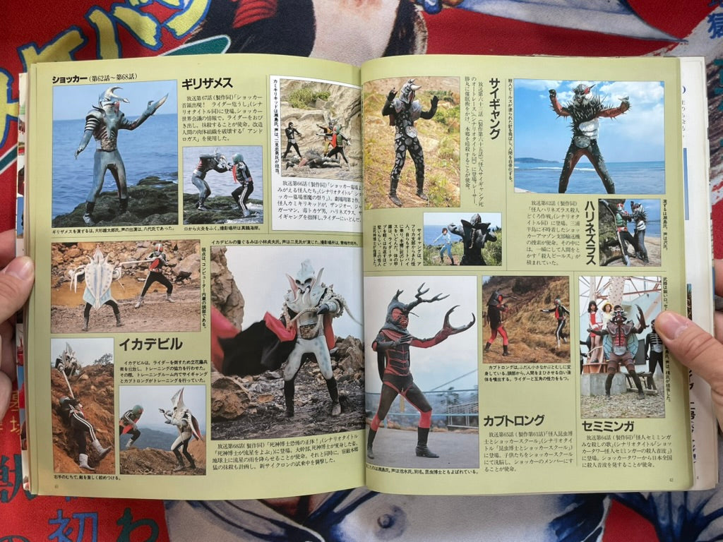 Kamen Rider Monster Encyclopedia by 15th Anniversary TV Magazine Special Edition (1986)-thumbmail-6