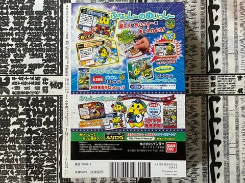 Monthly CoroCoro Comic No. 443 w/ foldout poster (3/2015)-thumbmail-3
