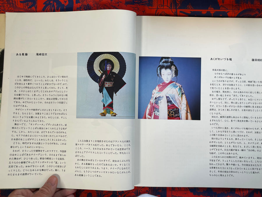 Mariko Kaga Photo Book by Yoshihiro Tatsuki (1971)