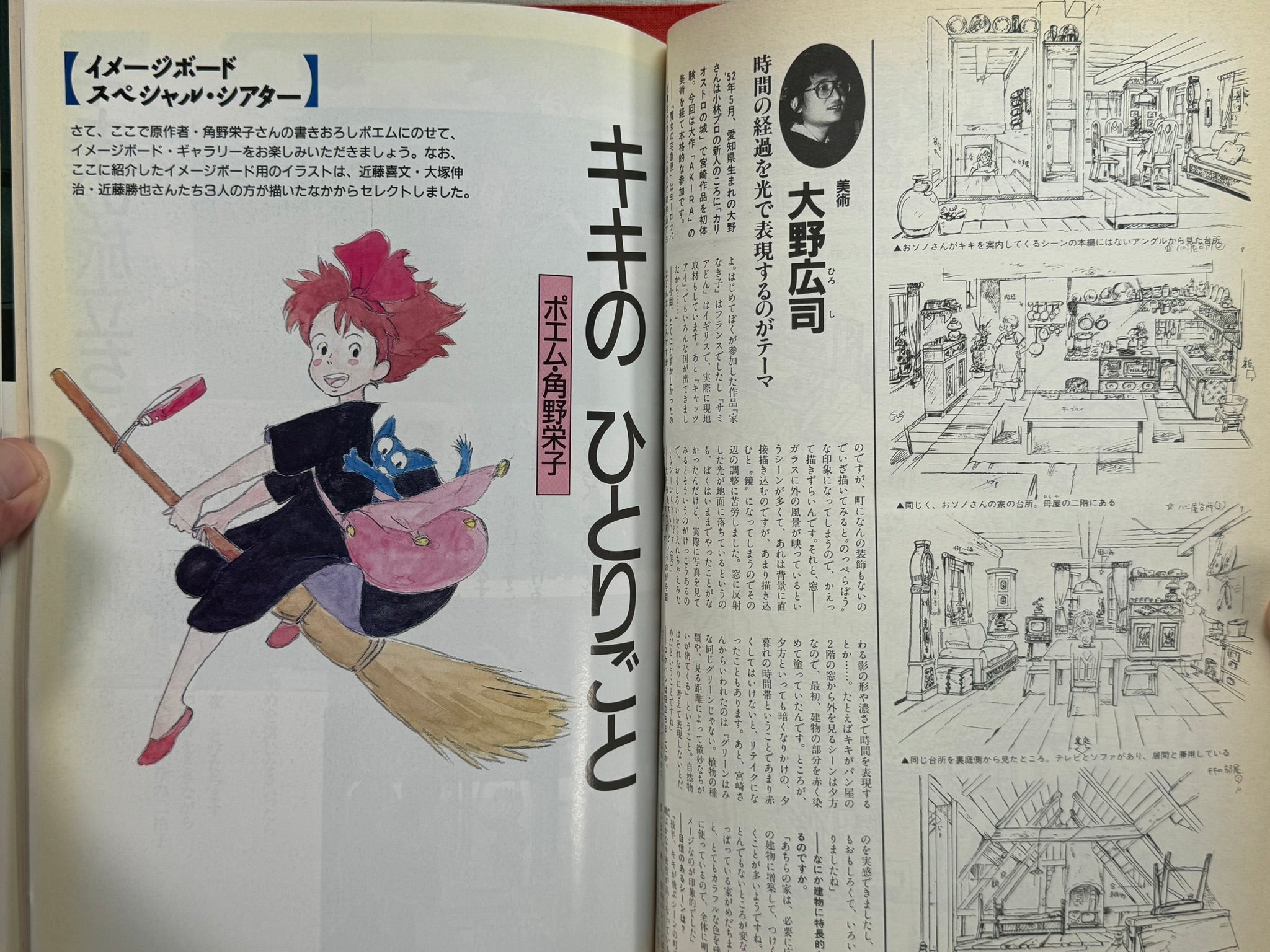 Kiki's Delivery Service Roman Album (1989) by Hayao Miyazaki