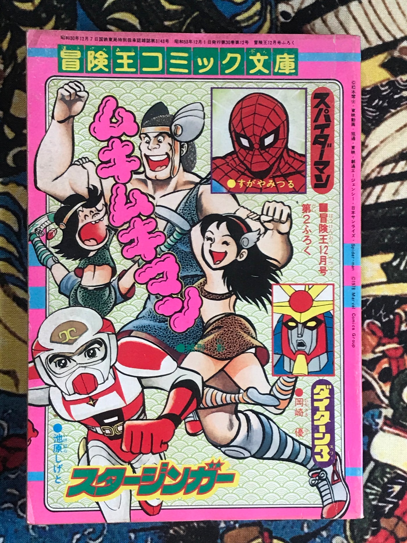 Adventure King / Bunko Comic - Spider-Man, Daitarn 3, Star Zinger, & Mukimuki Man (1979)