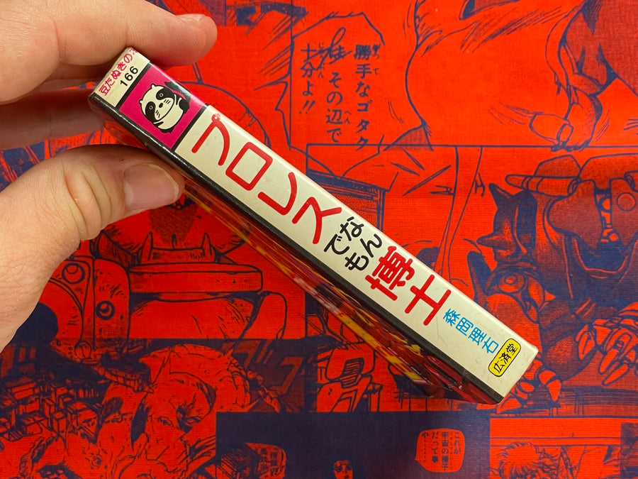 Pro Wrestling Everything Professor - bunko sized by Morioka Riu (1982)