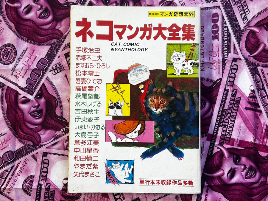 Cat Comic Nyanthology by Various Artists (1982)