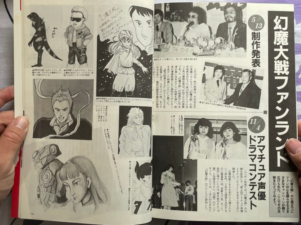Harmagedon / Genma Taisen Animedia Magazine Edition (1983)