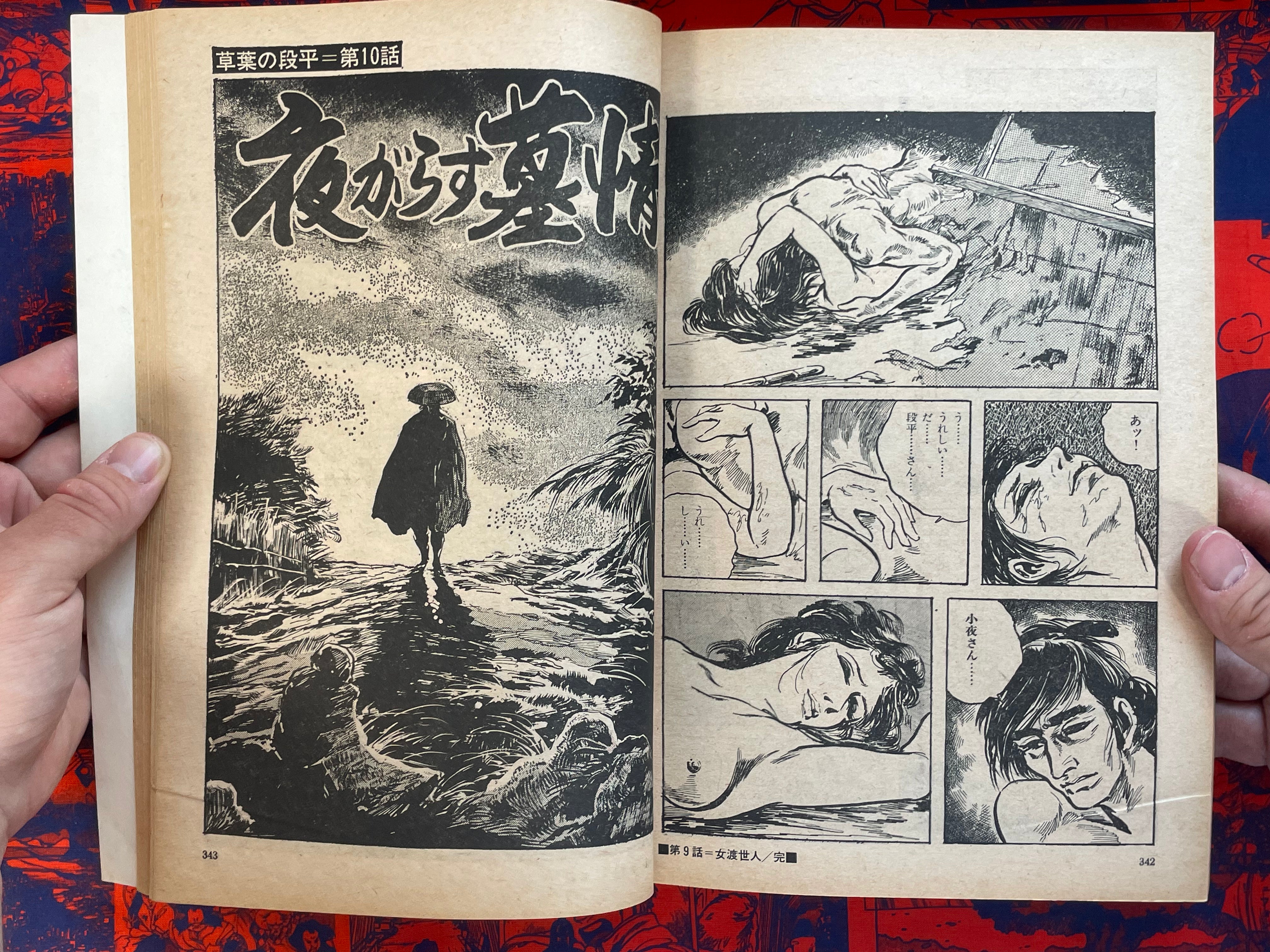Manga Goraku Magazine: Kusaba no Danpei by Kazuo Koike & Ken Tsukikage (1972)