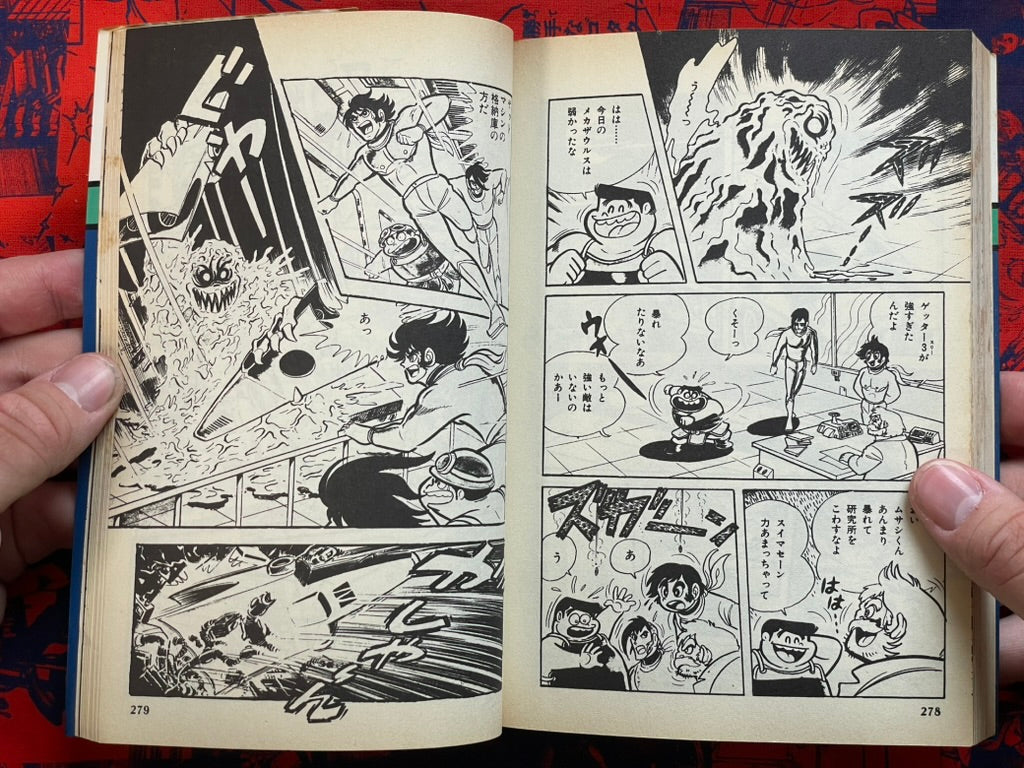 Aztecaser by Go Nagai, Ken Ishikawa (1986)