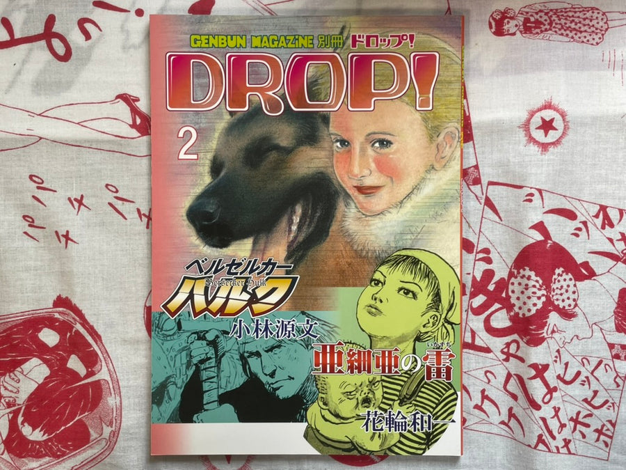 Genbun Magazine: Drop! #2 (2012)