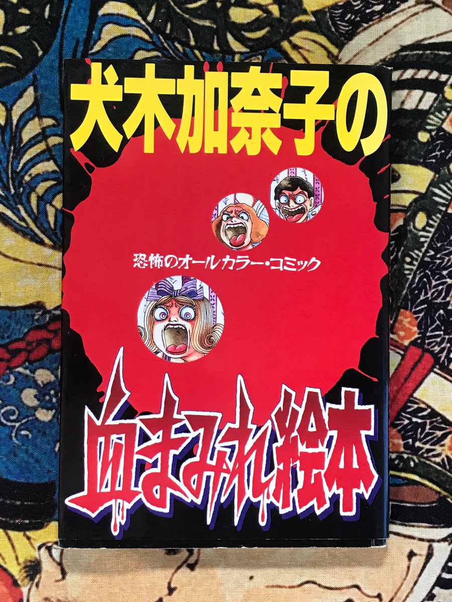 Kanako Inukis Bloody Picture Book (1996)