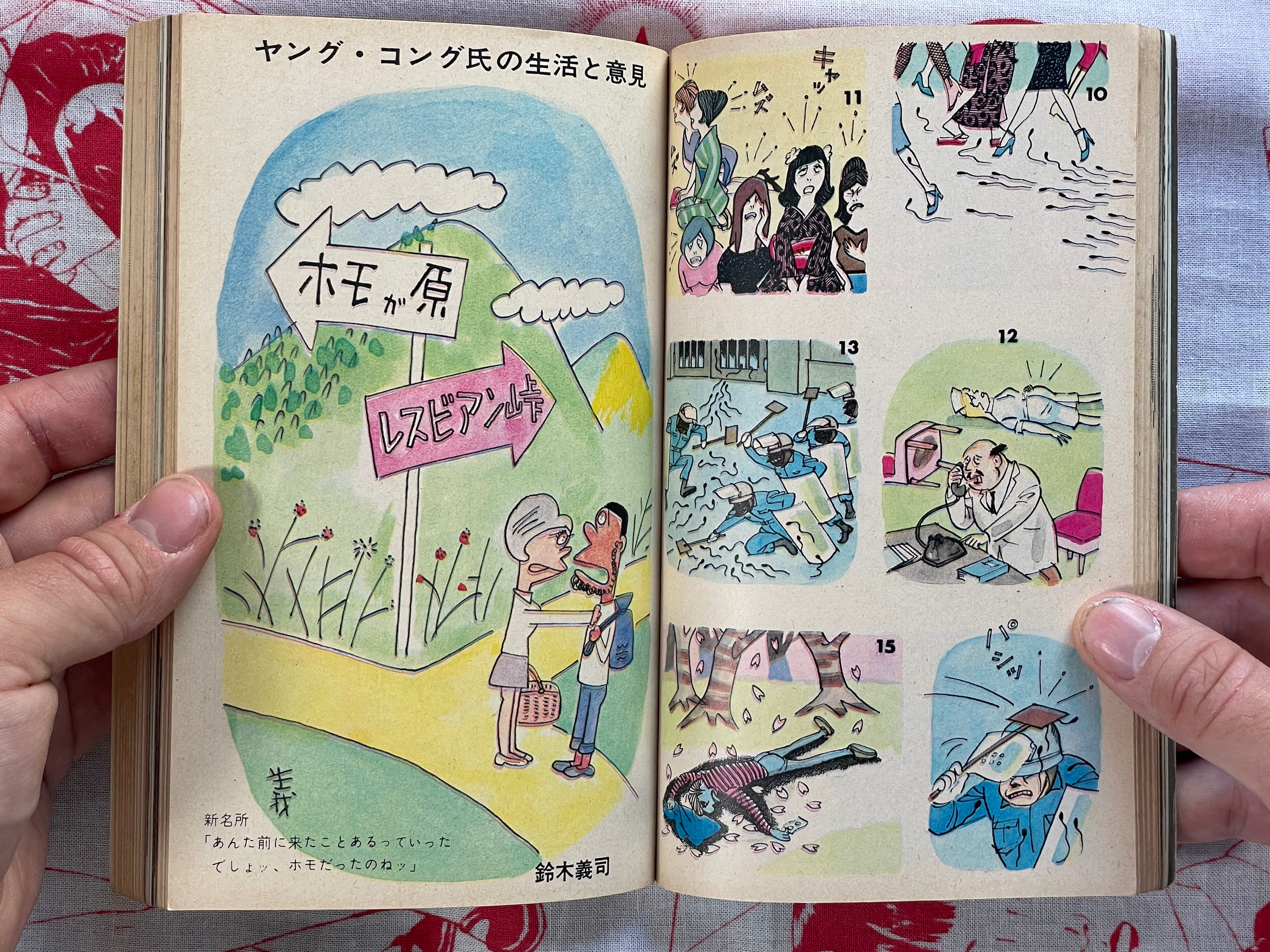 Oh! Pocket Magazine (1969/5)