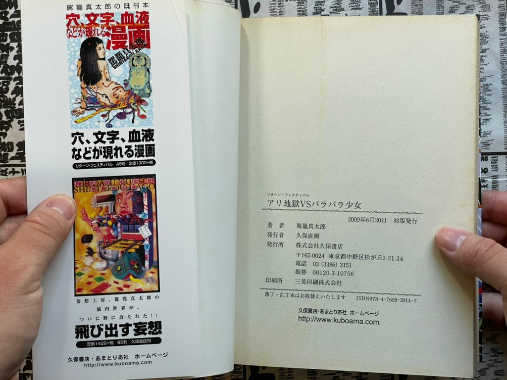 SIGNED Antilion vs BaraBara Girl by Shintaro Kago (2009)-thumbmail-3