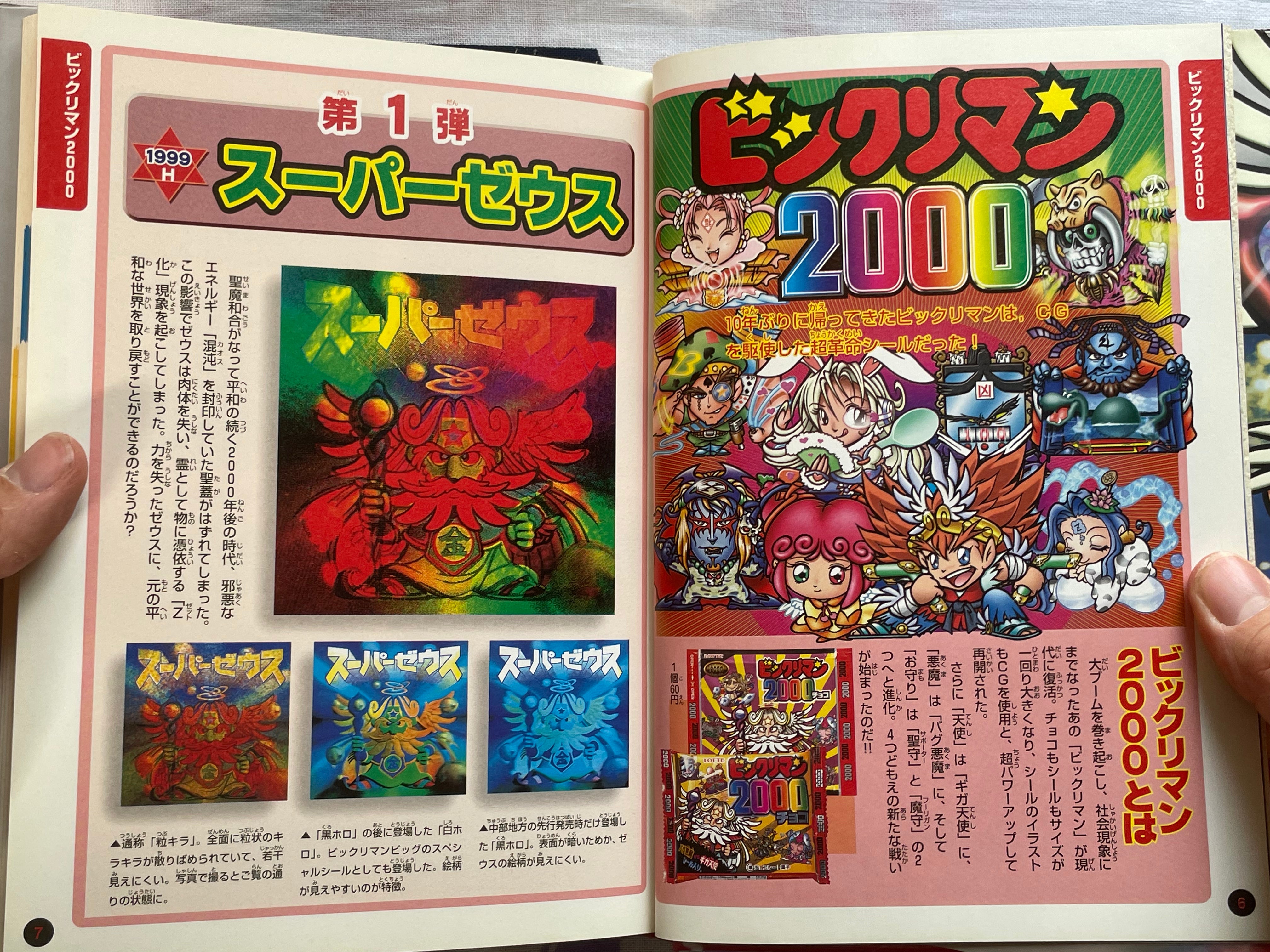 Complete Guide to Bikkuriman Stickers by Lotte (2000)